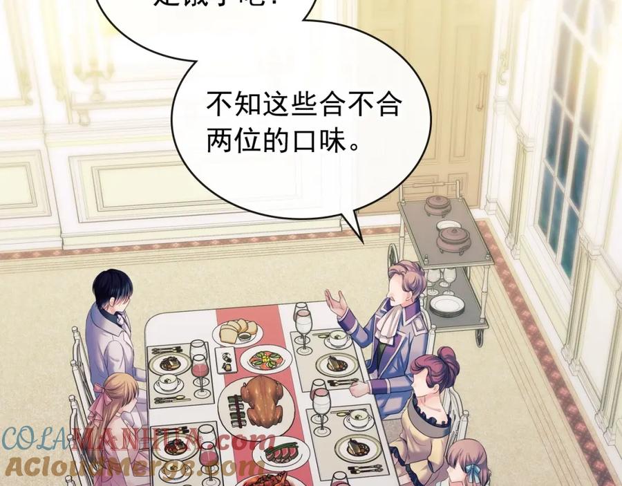 穿越成公爵家的女仆 第56话 公开表白！ 第104页
