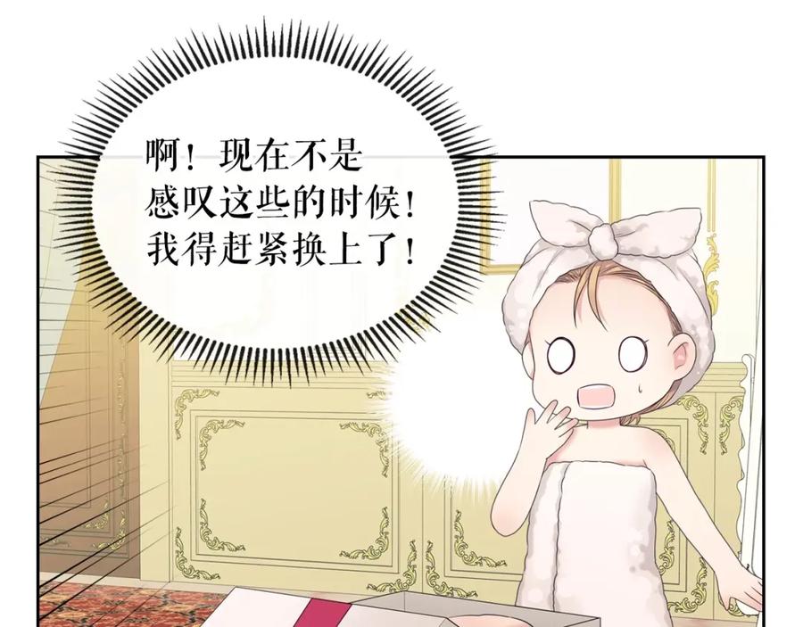 穿越成公爵家的女仆 第56话 公开表白！ 第22页