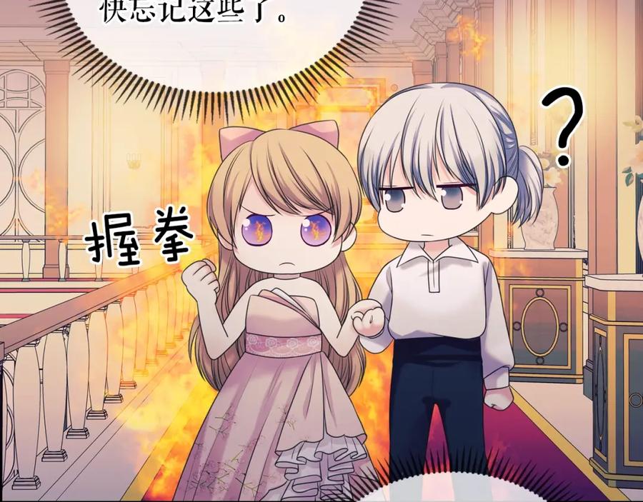 穿越成公爵家的女仆 第56话 公开表白！ 第69页