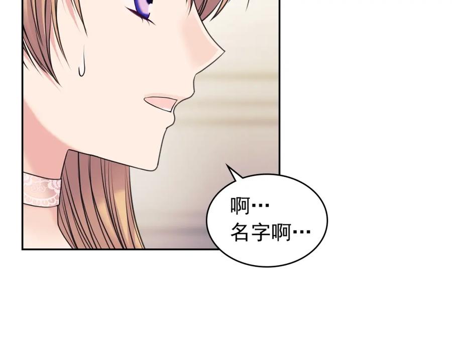 穿越成公爵家的女仆 第56话 公开表白！ 第118页