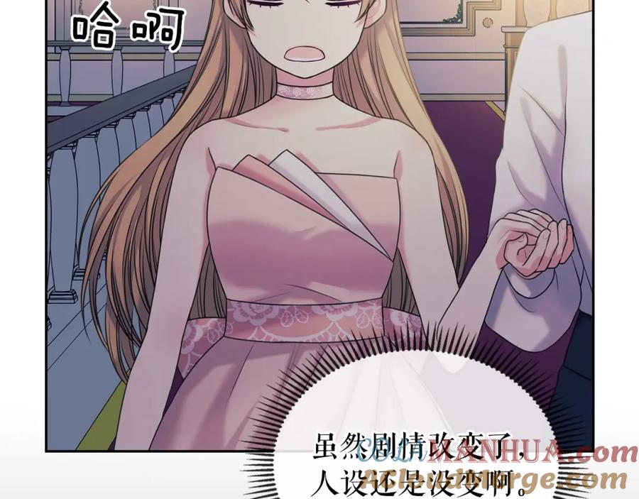 穿越成公爵家的女仆 第56话 公开表白！ 第56页