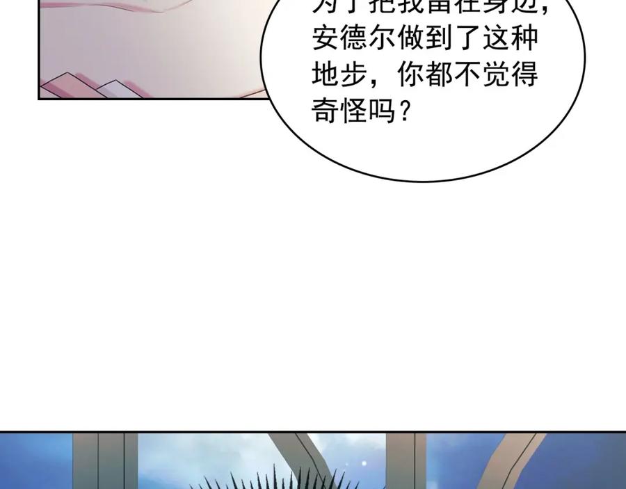 穿越成公爵家的女仆 第56话 公开表白！ 第51页