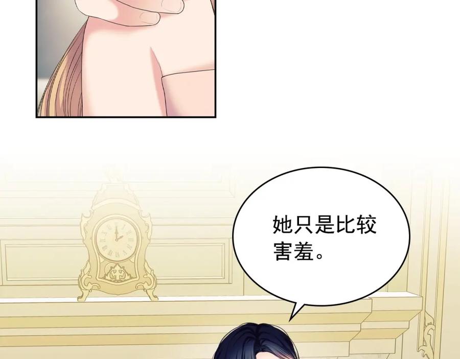 穿越成公爵家的女仆 第56话 公开表白！ 第126页