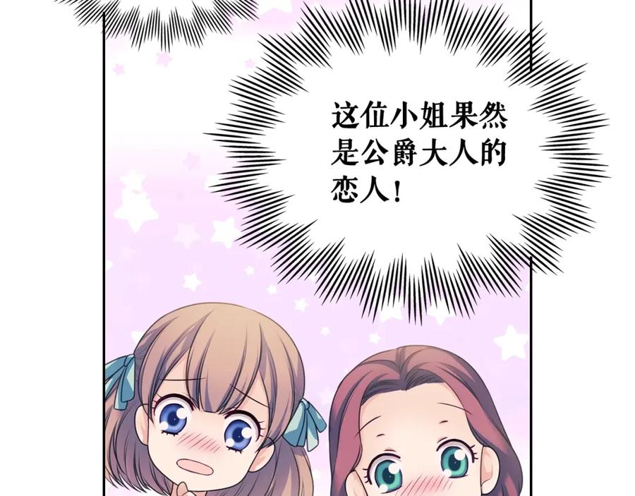 穿越成公爵家的女仆 第57话 崽崽，清醒一点！ 第18页