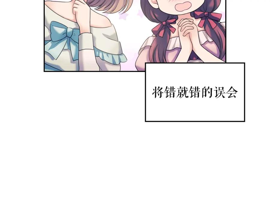 穿越成公爵家的女仆 第57话 崽崽，清醒一点！ 第19页