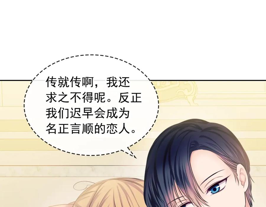 穿越成公爵家的女仆 第57话 崽崽，清醒一点！ 第15页