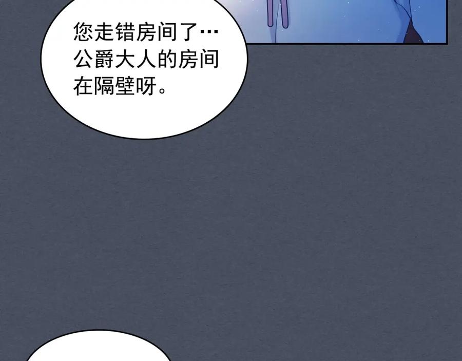 穿越成公爵家的女仆 第57话 崽崽，清醒一点！ 第52页