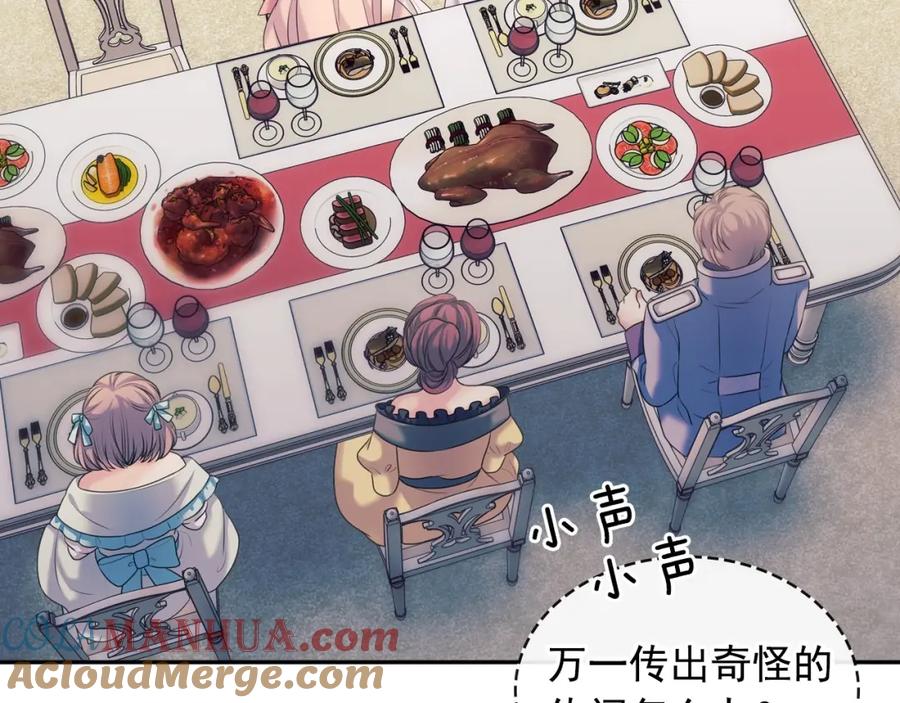 穿越成公爵家的女仆 第57话 崽崽，清醒一点！ 第13页