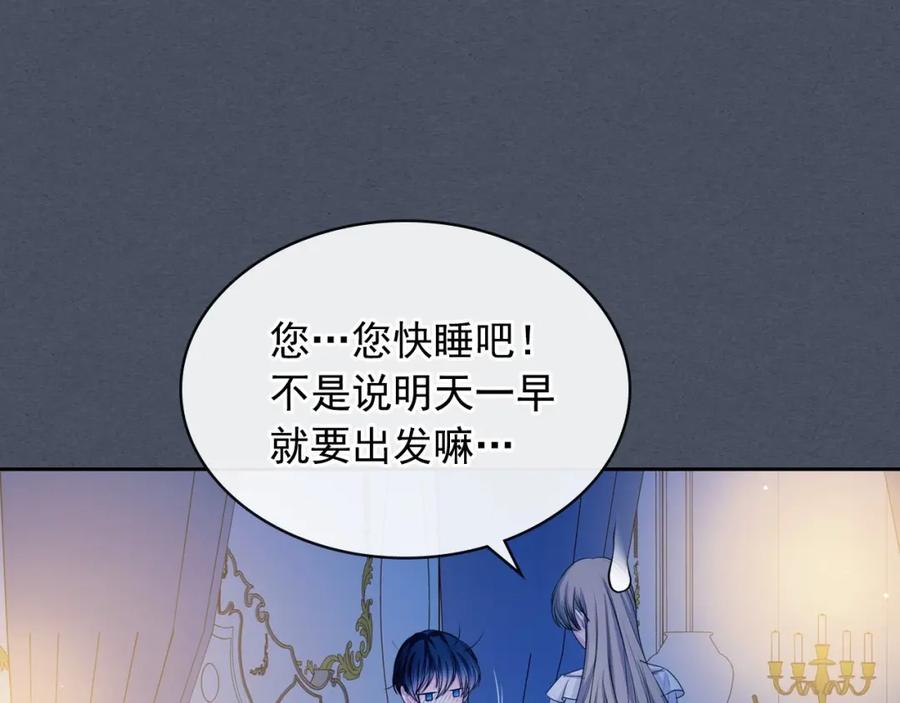 穿越成公爵家的女仆 第57话 崽崽，清醒一点！ 第80页