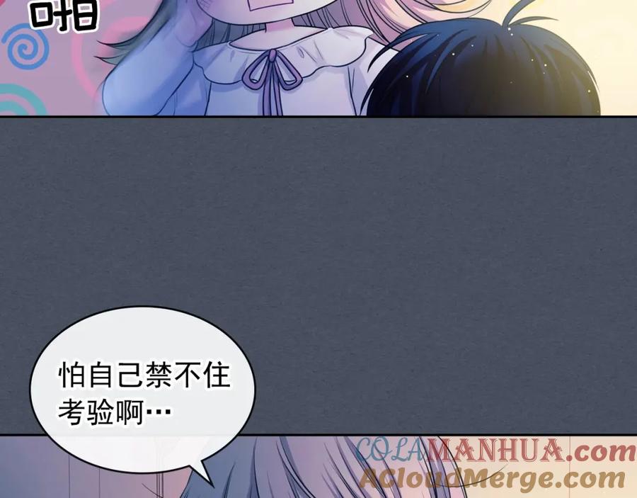 穿越成公爵家的女仆 第57话 崽崽，清醒一点！ 第77页