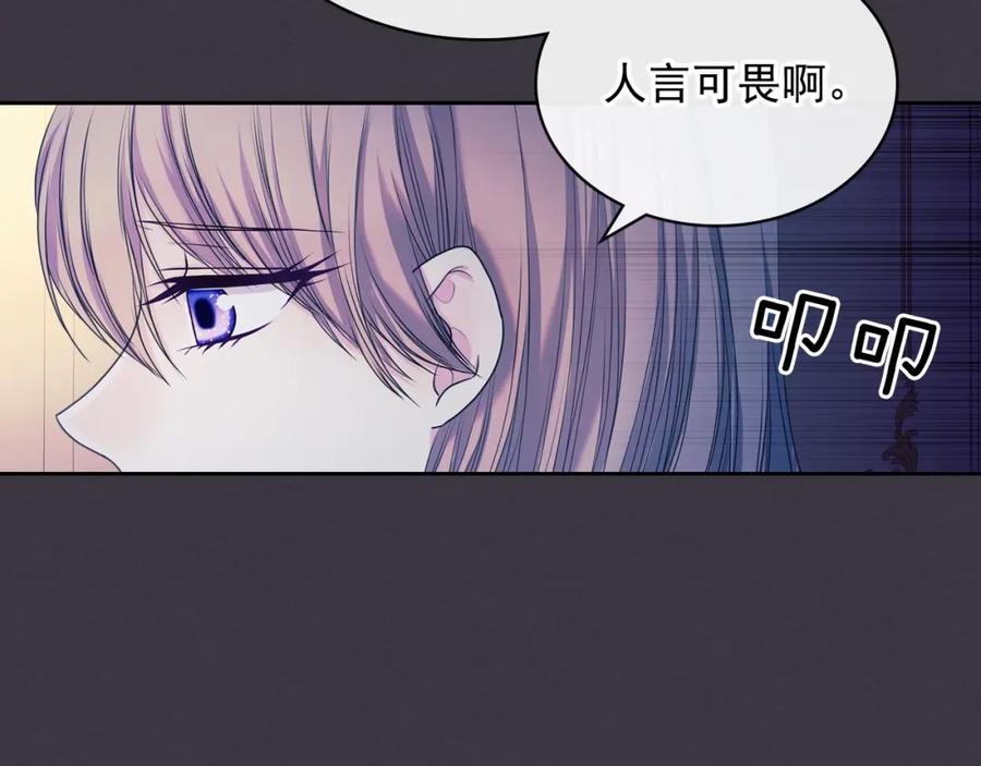 穿越成公爵家的女仆 第57话 崽崽，清醒一点！ 第30页