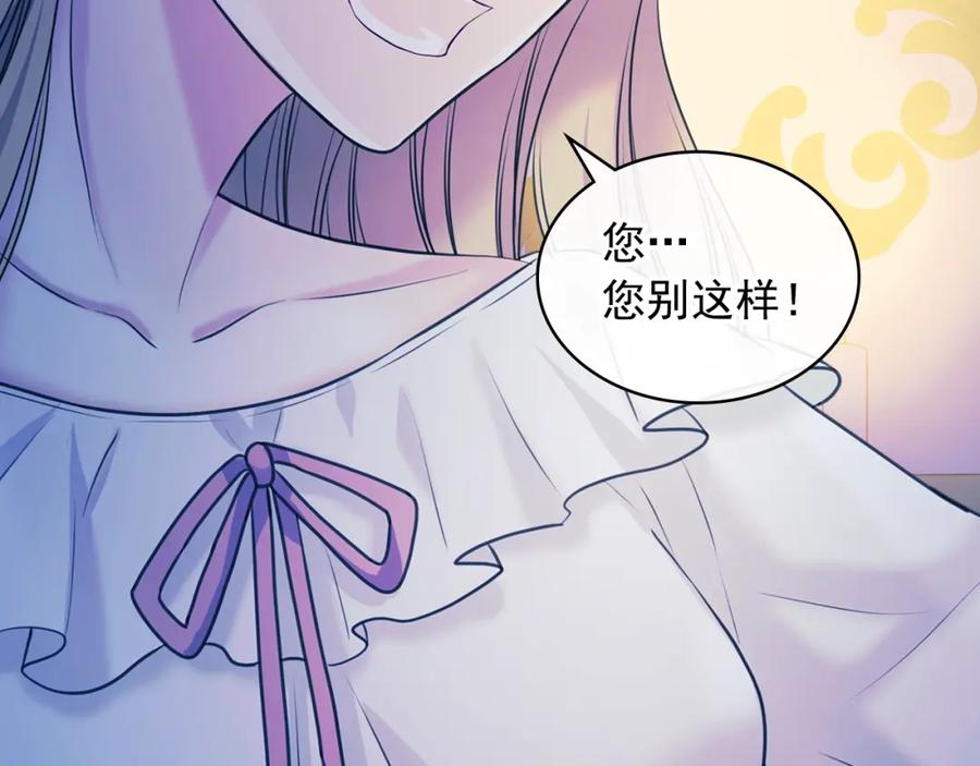 穿越成公爵家的女仆 第57话 崽崽，清醒一点！ 第98页