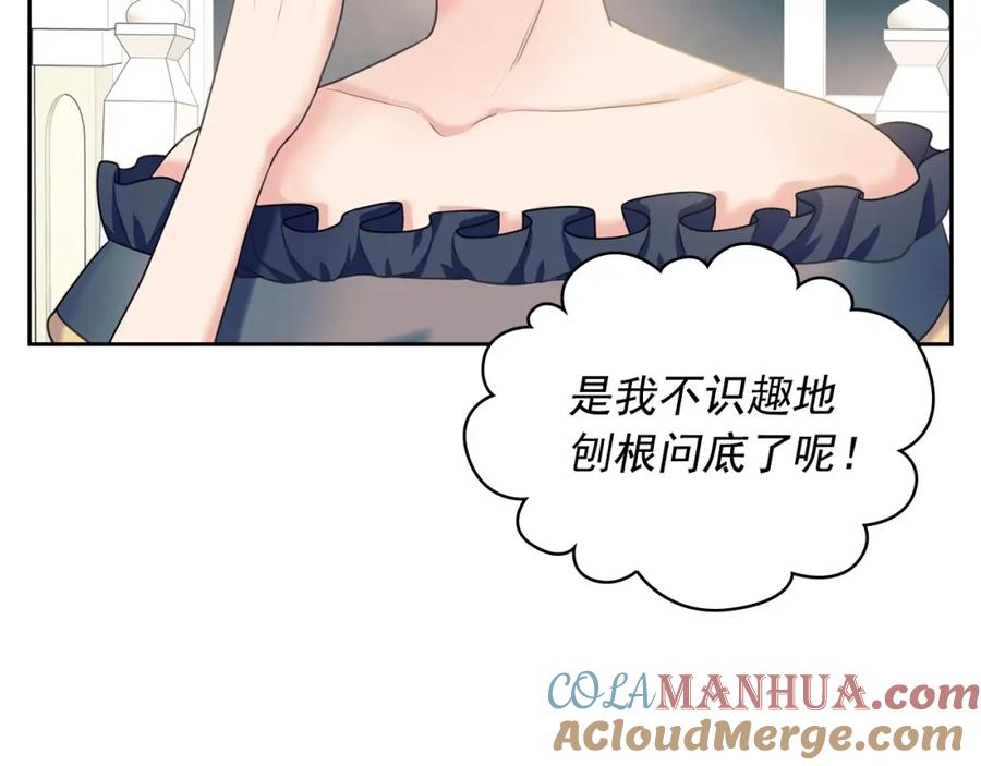 穿越成公爵家的女仆 第57话 崽崽，清醒一点！ 第9页