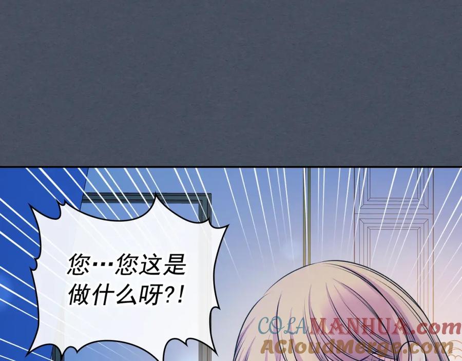 穿越成公爵家的女仆 第57话 崽崽，清醒一点！ 第105页