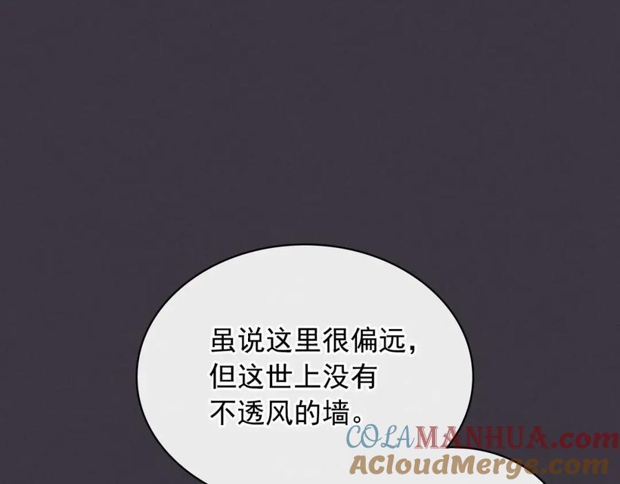 穿越成公爵家的女仆 第57话 崽崽，清醒一点！ 第29页