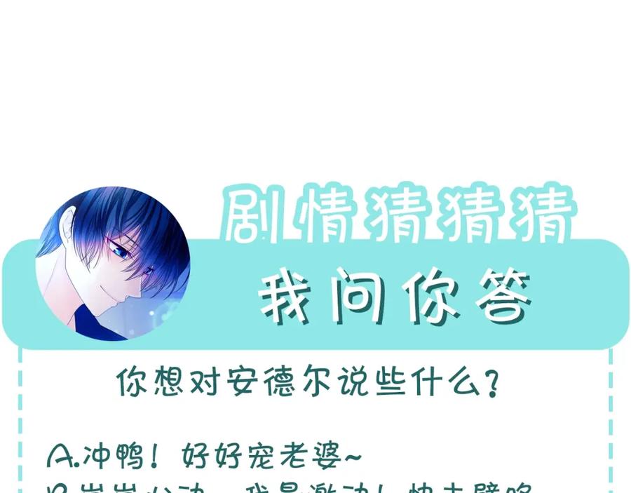 穿越成公爵家的女仆 第57话 崽崽，清醒一点！ 第144页