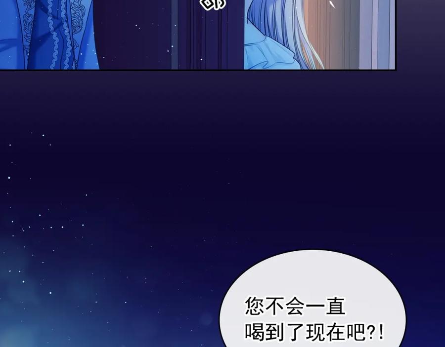 穿越成公爵家的女仆 第57话 崽崽，清醒一点！ 第39页