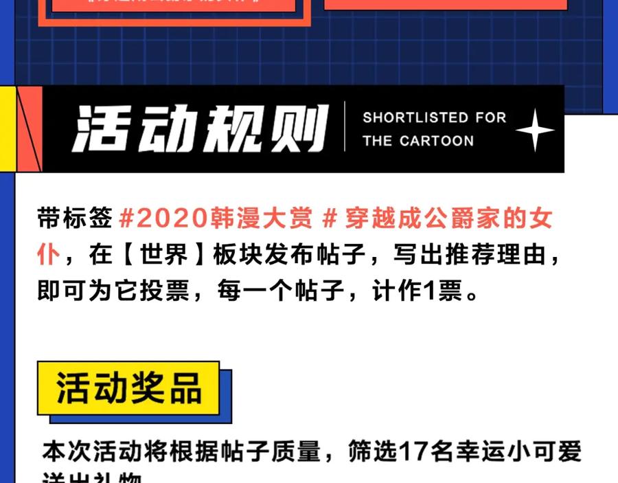 穿越成公爵家的女仆 第57话 崽崽，清醒一点！ 第148页