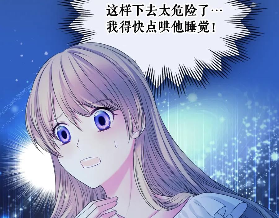 穿越成公爵家的女仆 第57话 崽崽，清醒一点！ 第110页