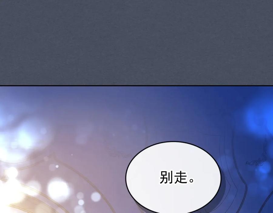 穿越成公爵家的女仆 第57话 崽崽，清醒一点！ 第71页