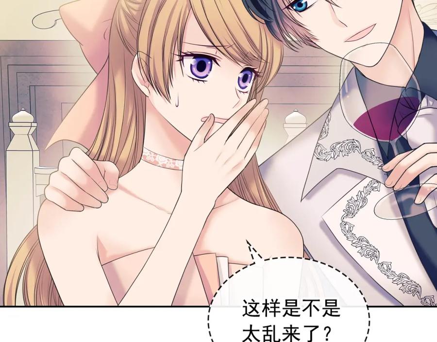 穿越成公爵家的女仆 第57话 崽崽，清醒一点！ 第16页