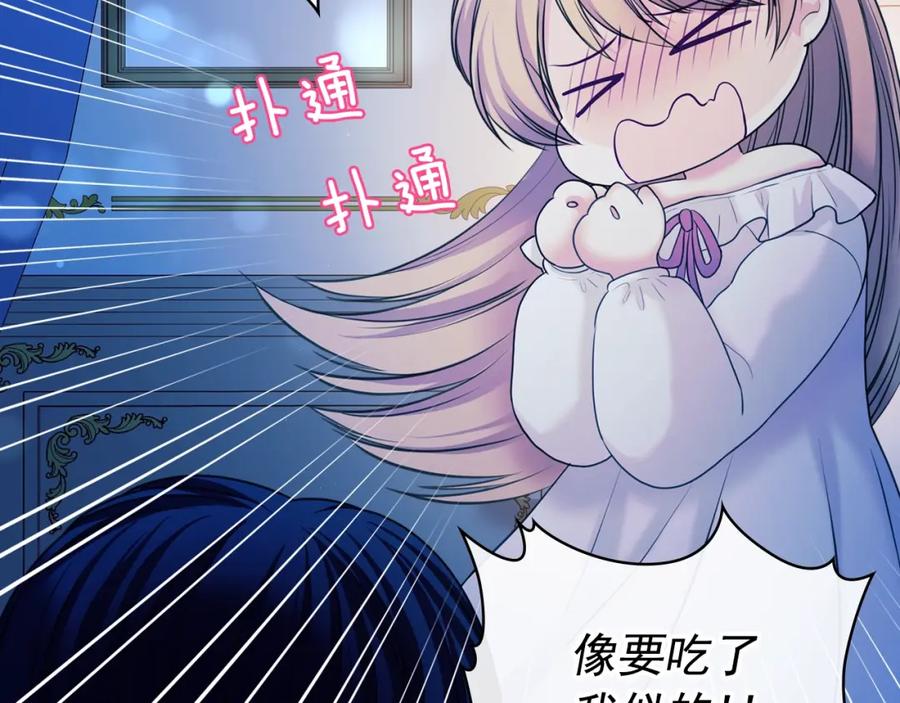 穿越成公爵家的女仆 第57话 崽崽，清醒一点！ 第106页