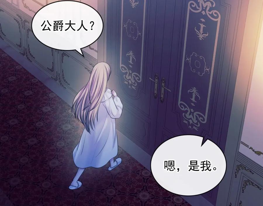 穿越成公爵家的女仆 第57话 崽崽，清醒一点！ 第34页