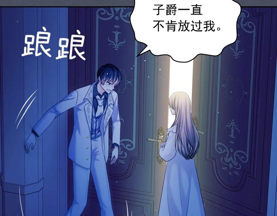 穿越成公爵家的女仆 第57话 崽崽，清醒一点！ 第43页