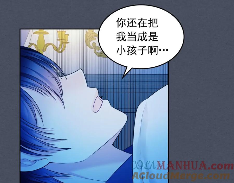 穿越成公爵家的女仆 第57话 崽崽，清醒一点！ 第117页