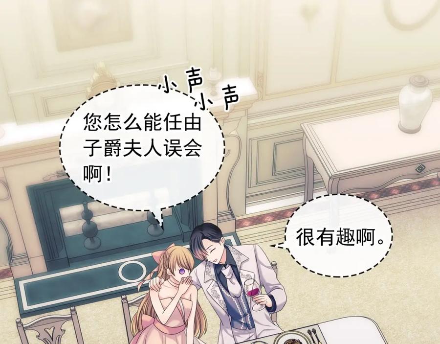 穿越成公爵家的女仆 第57话 崽崽，清醒一点！ 第12页