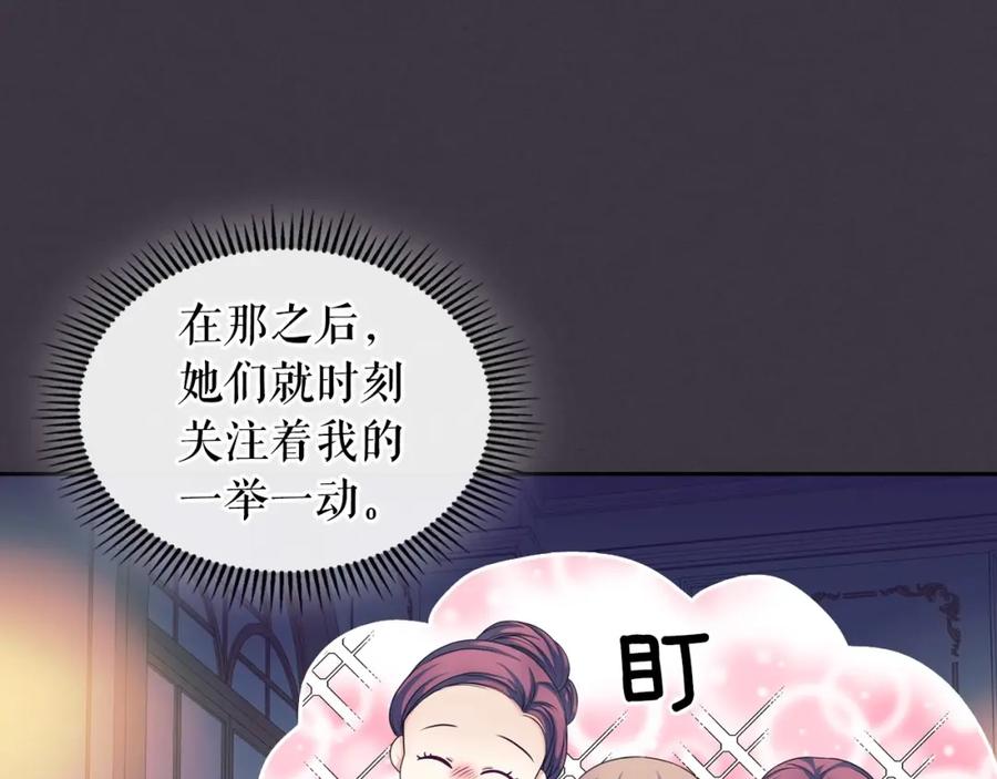 穿越成公爵家的女仆 第57话 崽崽，清醒一点！ 第27页