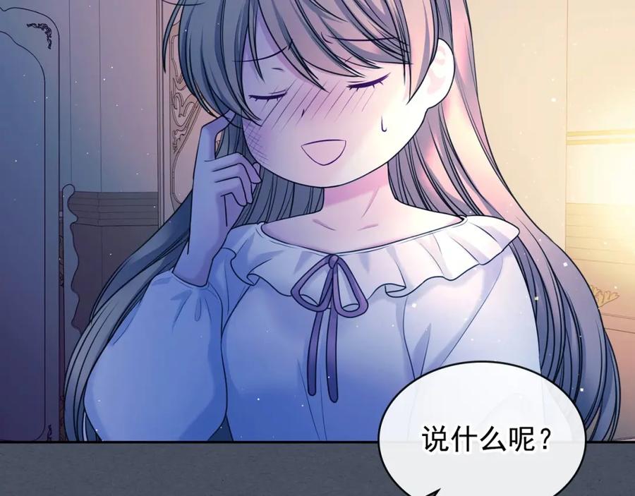 穿越成公爵家的女仆 第57话 崽崽，清醒一点！ 第78页