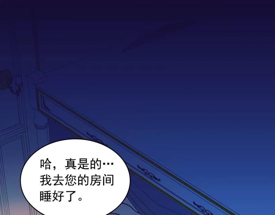 穿越成公爵家的女仆 第57话 崽崽，清醒一点！ 第64页