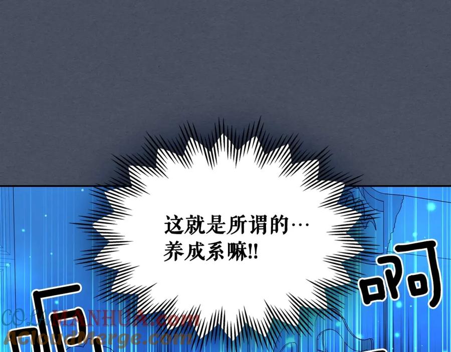 穿越成公爵家的女仆 第57话 崽崽，清醒一点！ 第129页