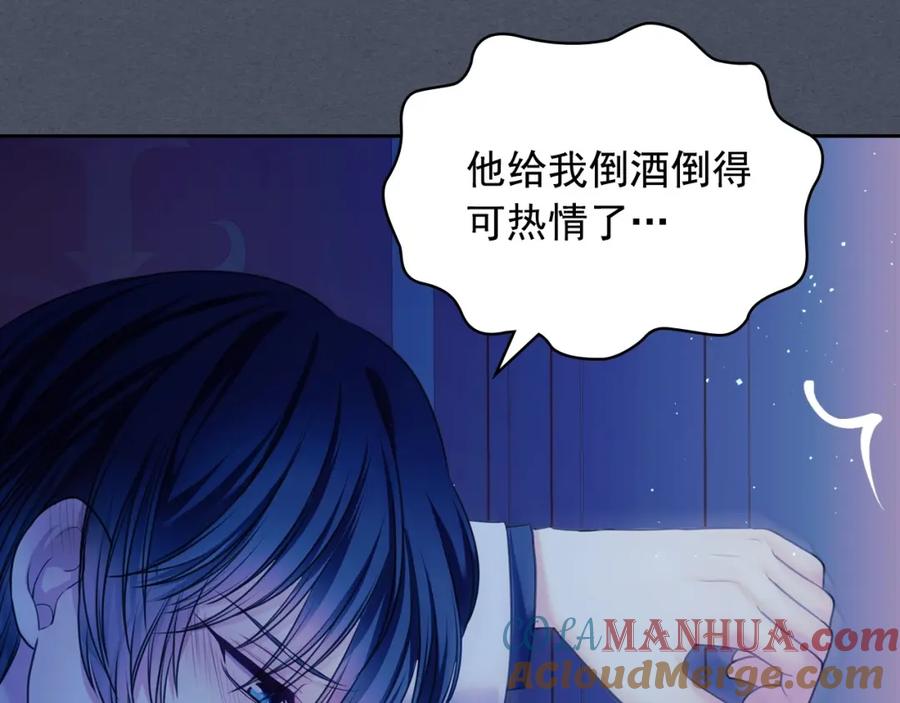 穿越成公爵家的女仆 第57话 崽崽，清醒一点！ 第45页