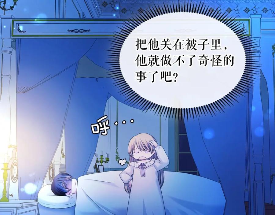穿越成公爵家的女仆 第57话 崽崽，清醒一点！ 第115页