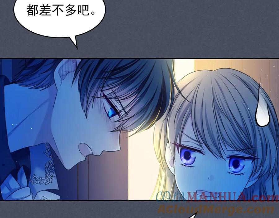 穿越成公爵家的女仆 第57话 崽崽，清醒一点！ 第53页