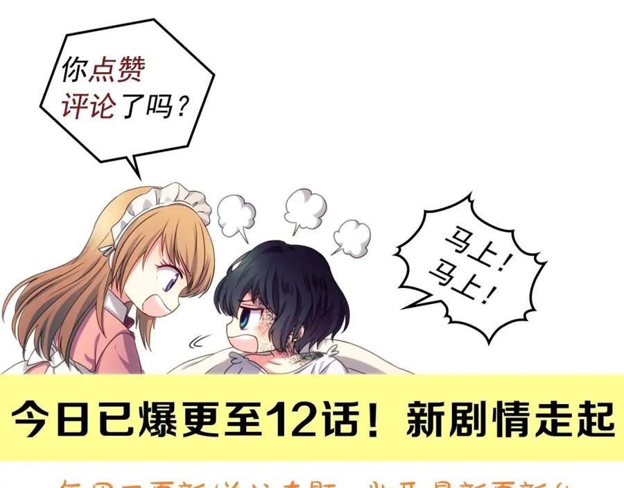 穿越成公爵家的女仆 第4话 第一次被人触碰 第136页