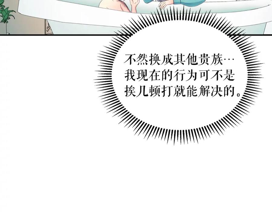 穿越成公爵家的女仆 第4话 第一次被人触碰 第35页