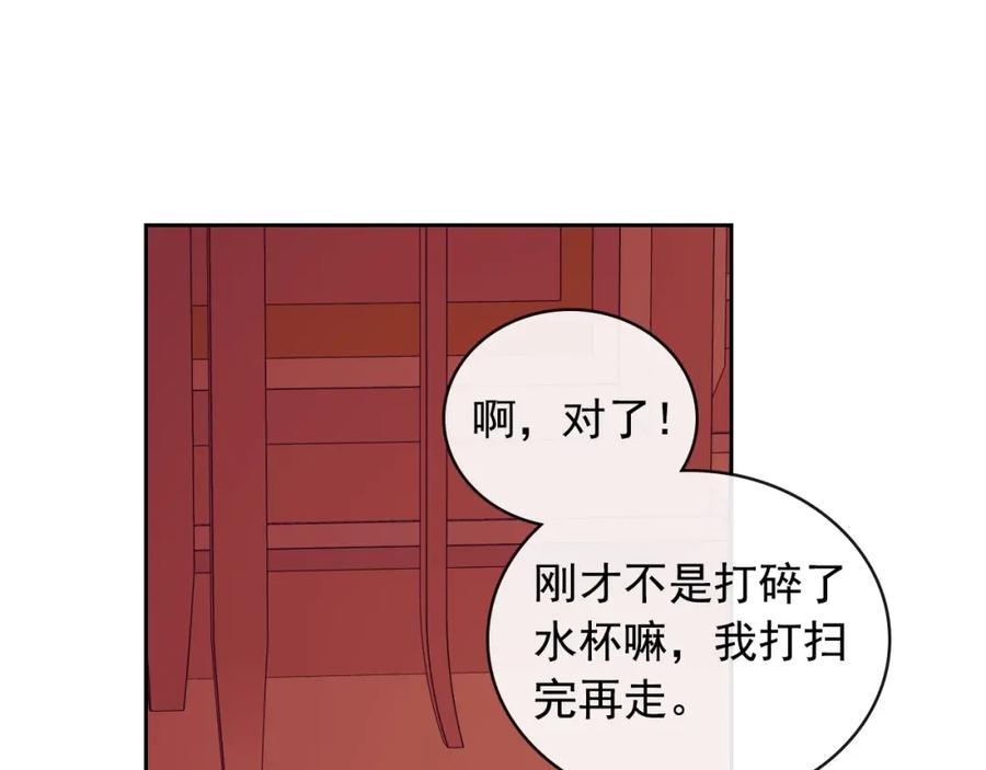 穿越成公爵家的女仆 第4话 第一次被人触碰 第88页