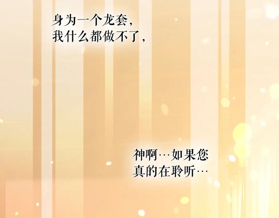 穿越成公爵家的女仆 第4话 第一次被人触碰 第127页