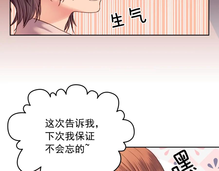 穿越成公爵家的女仆 第4话 第一次被人触碰 第82页