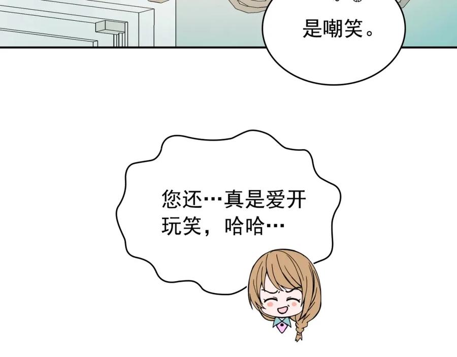 穿越成公爵家的女仆 第4话 第一次被人触碰 第47页