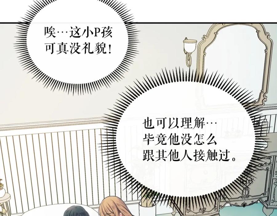 穿越成公爵家的女仆 第4话 第一次被人触碰 第38页