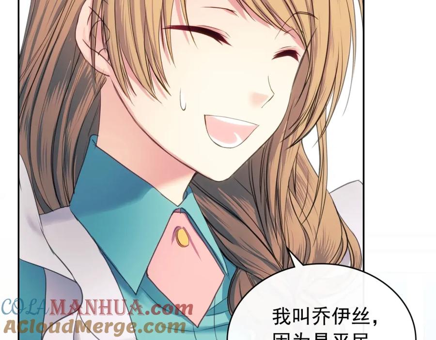 穿越成公爵家的女仆 第4话 第一次被人触碰 第29页