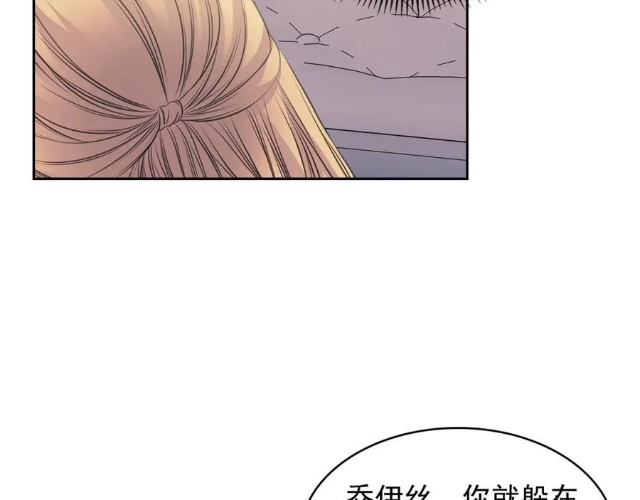穿越成公爵家的女仆 第59话 遇上强盗 第43页