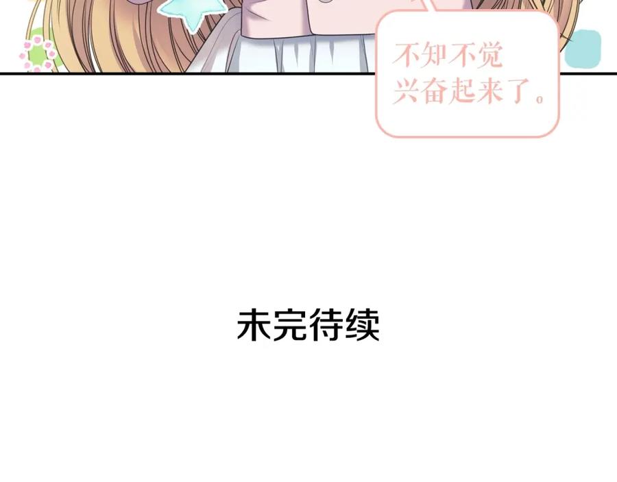穿越成公爵家的女仆 第59话 遇上强盗 第130页