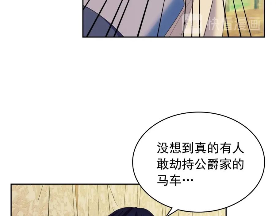 穿越成公爵家的女仆 第59话 遇上强盗 第34页