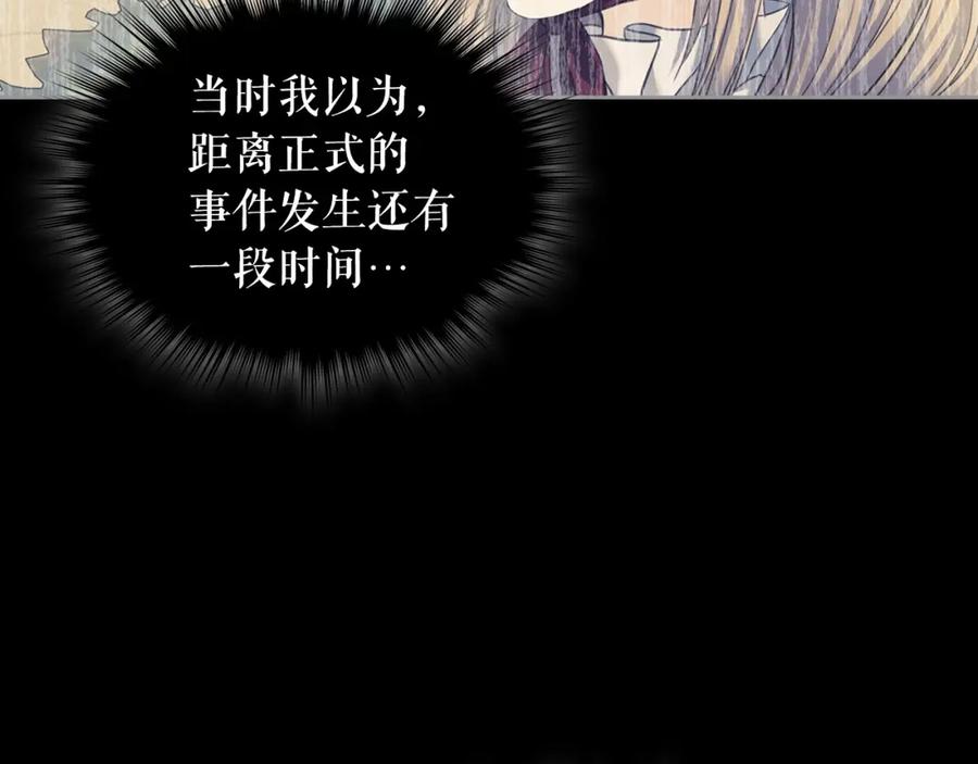 穿越成公爵家的女仆 第59话 遇上强盗 第19页