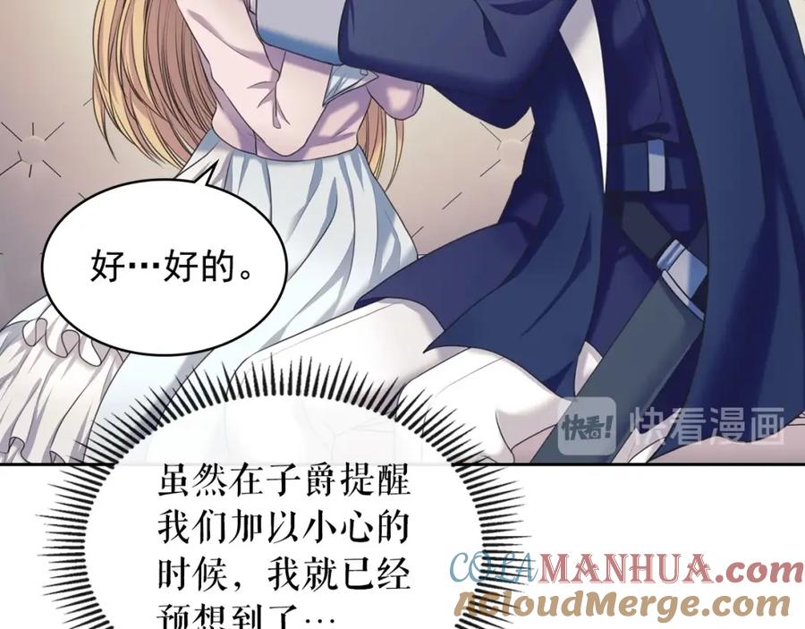 穿越成公爵家的女仆 第59话 遇上强盗 第45页